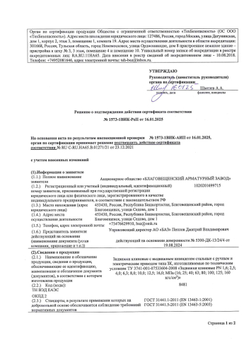 Сертификат 45