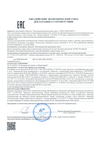 Сертификат 8