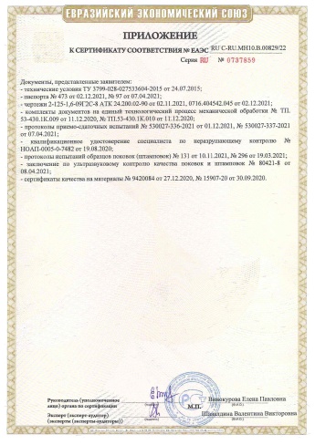 Сертификат 3