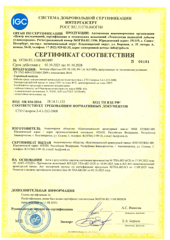 Сертификат 44