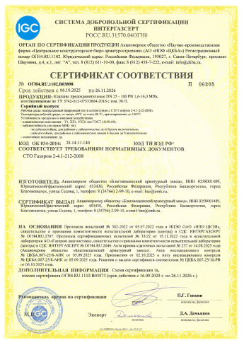 Сертификат 16