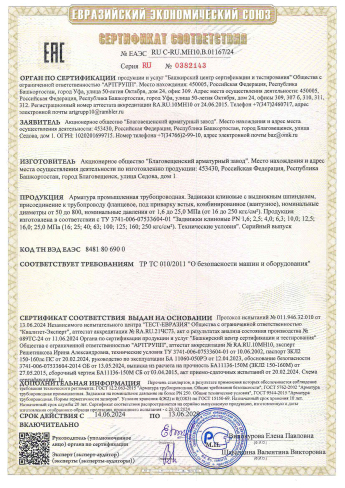 Сертификат 21