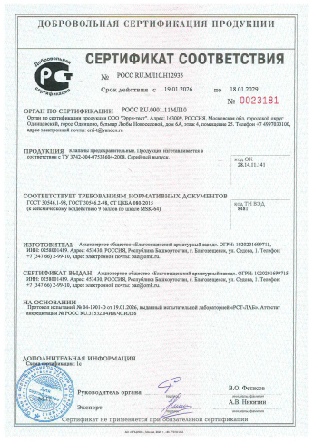 Сертификат 21