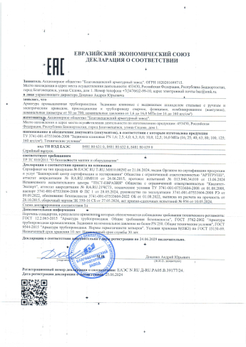 Сертификат 61