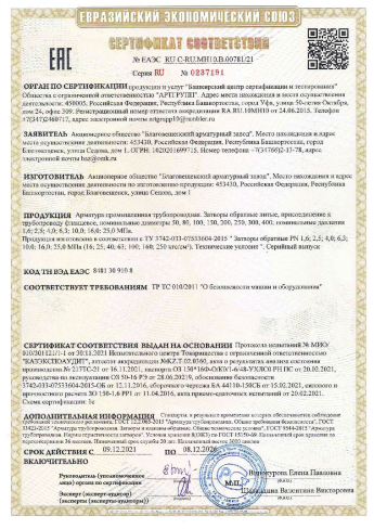 Сертификат 12